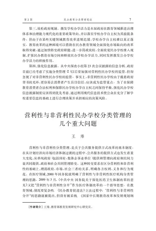 营利性与非营利性民办学校分类管理的几个重大问题