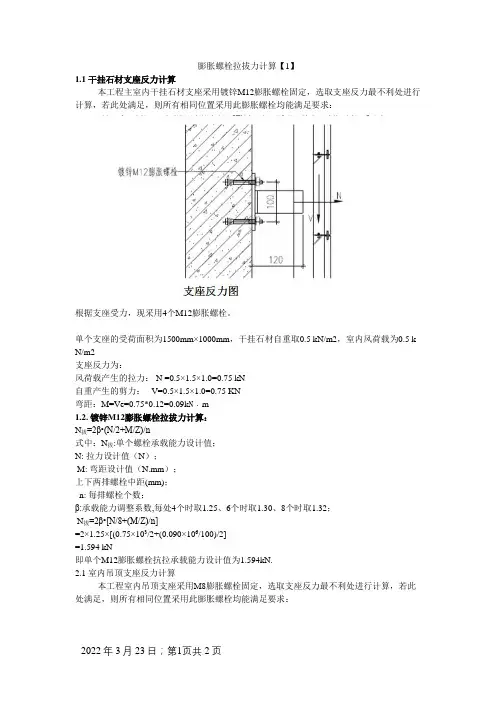 膨胀螺栓拉拔力计算
