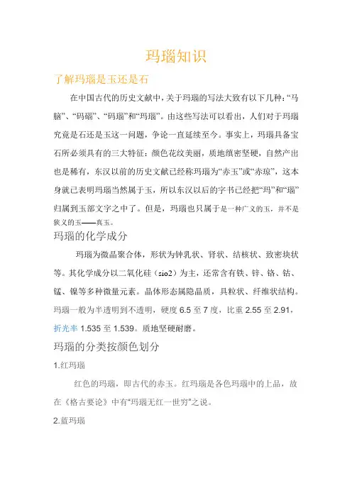 玛瑙知识