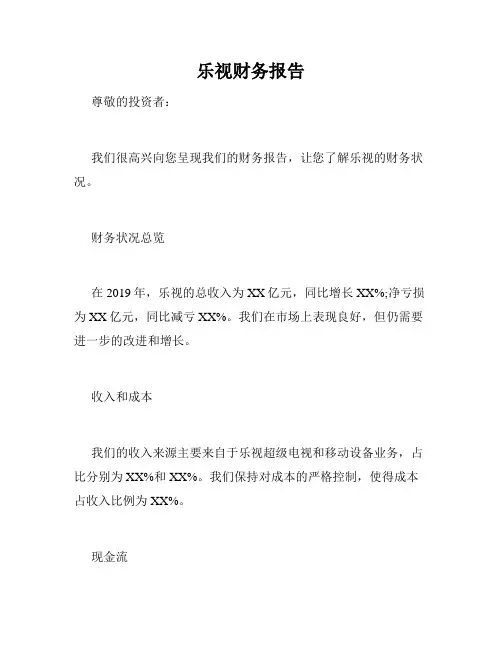乐视财务报告