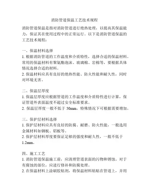 消防管道保温工艺技术规程