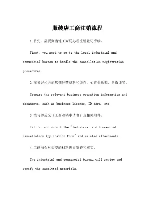 服装店工商注销流程