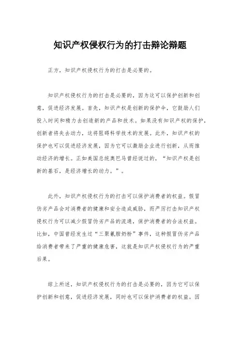 知识产权侵权行为的打击辩论辩题