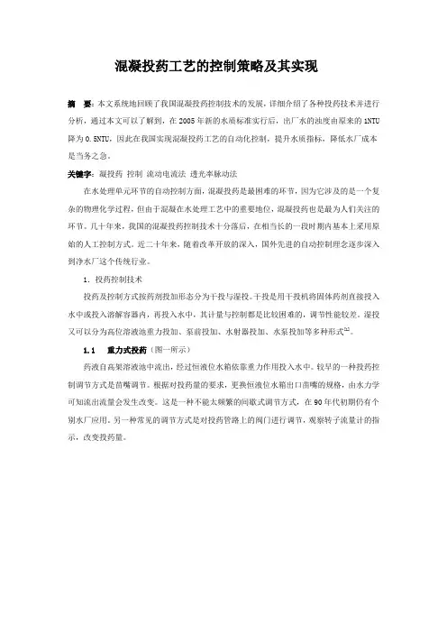 混凝投药工艺的控制策略及其实现_secret