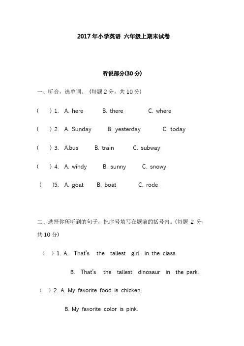2017年小学英语 六年级上期末试卷
