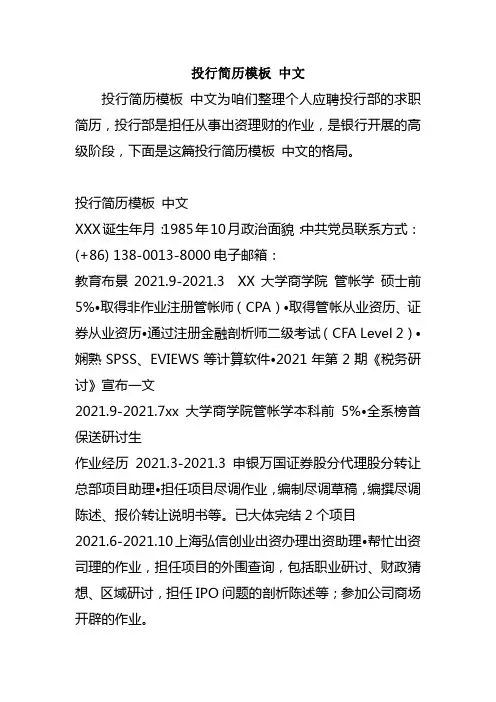 投行简历模板 中文