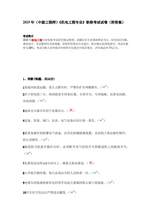 2019年(中级工程师)《机电工程专业》职称考试试卷(附答案)