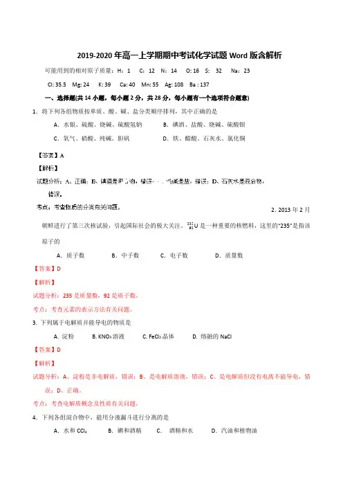 2019-2020年高一上学期期中考试化学试题Word版含解析