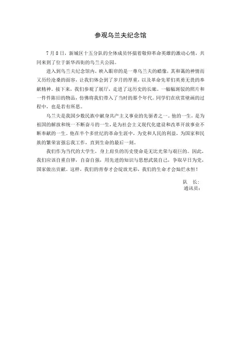 参观乌兰夫纪念馆