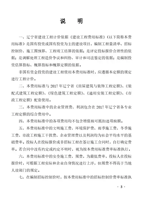 辽宁省2017定额费用标准人机取费正式B  07