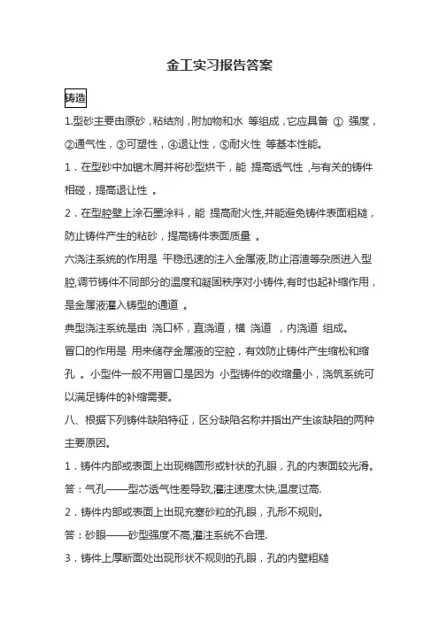 金工实习课后练习答案