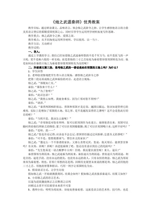 烛之武退秦师优秀教案