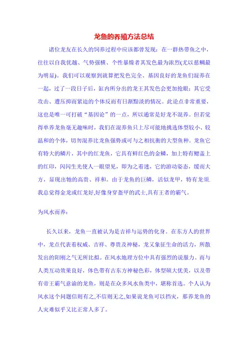 龙鱼的养殖方法总结