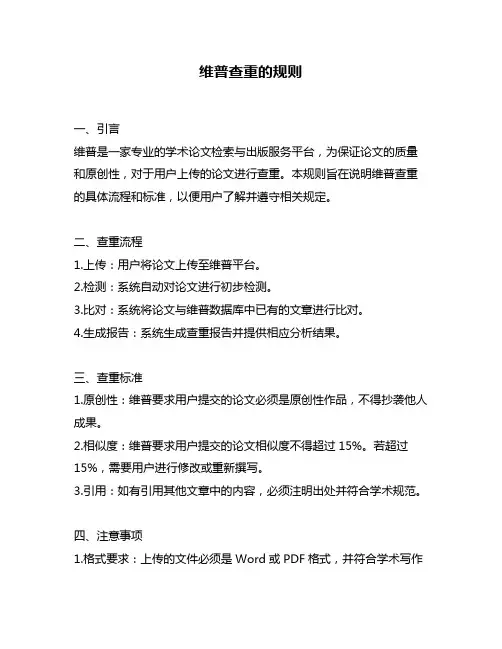 维普查重的规则