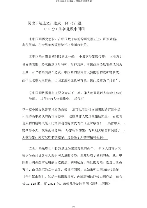 《形神兼备中国画》阅读练习及答案