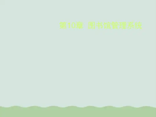图书馆管理系统介绍PPT(共72页)