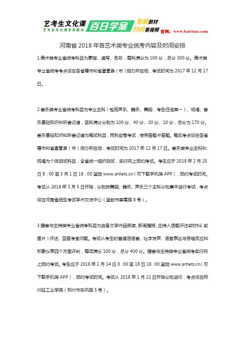 河南省2018年各艺术类专业统考内容及时间安排