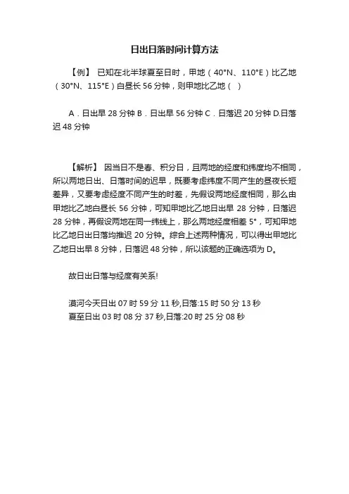 日出日落时间计算方法