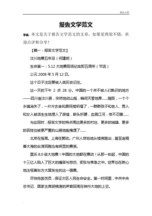 报告文学范文