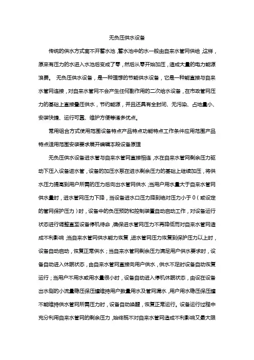 无负压供水设备
