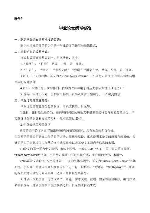 【VIP专享】河南理工大学毕业论文撰写标准
