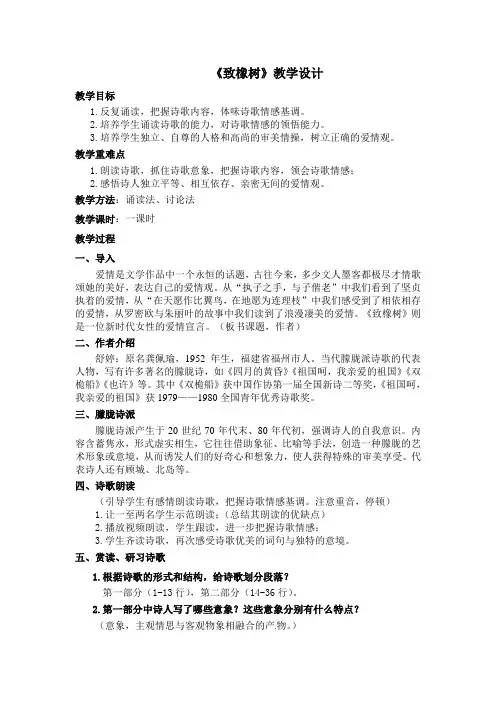 中职语文(基础模块)第17课《致橡树》教案