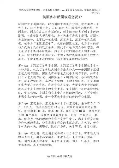 美丽乡村新园欢迎您简介