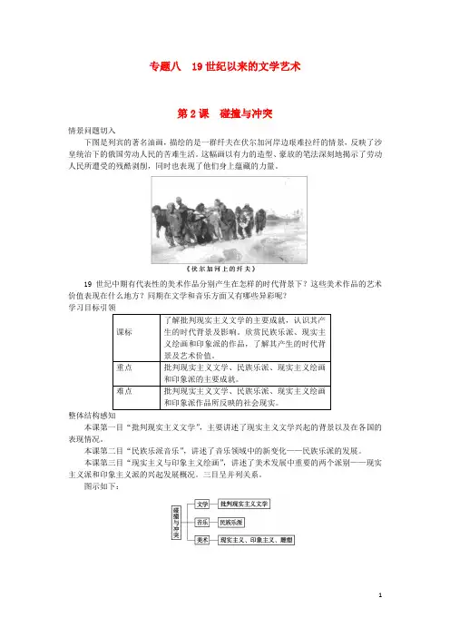 高中历史 专题8 第2课 碰撞与冲突导学案 人民版必修3