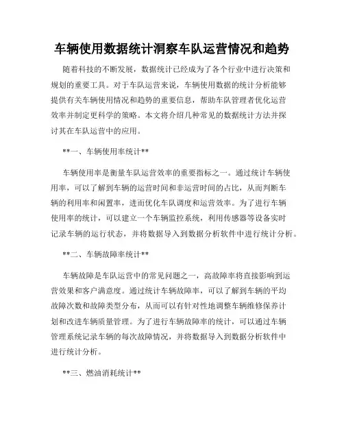 车辆使用数据统计洞察车队运营情况和趋势