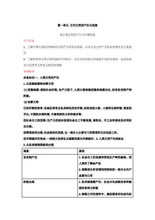 2020-2021学年部编版必修《中外历史纲要》下 第1课 文明的产生与早期发展   学案 (2)