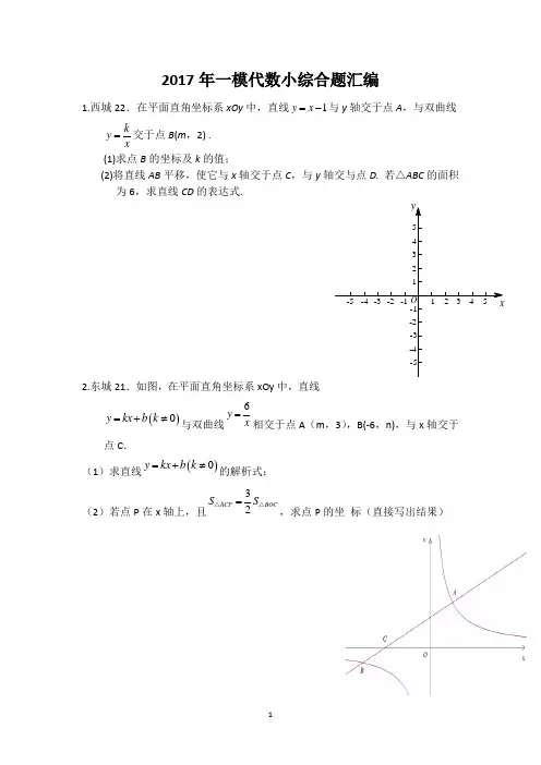 2017北京各区初三数学一模最全分类之代数小综合