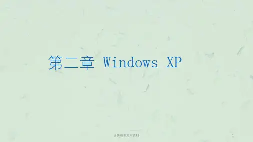 计算机专升本资料课件