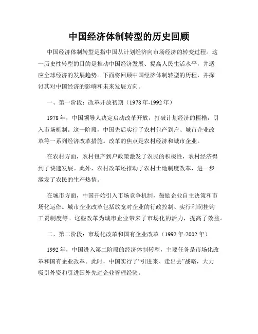 中国经济体制转型的历史回顾