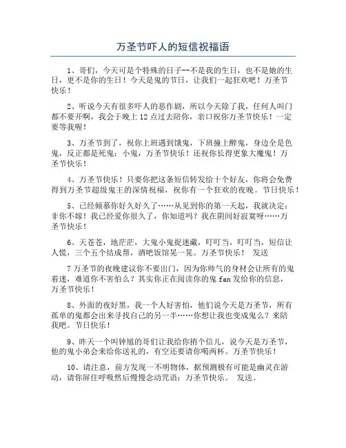 万圣节吓人的短信祝福语