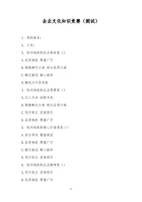 企业文化知识竞赛(测试)