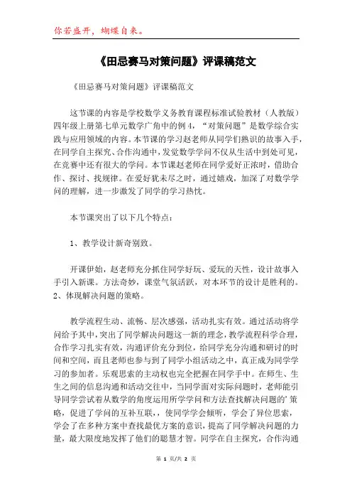 《田忌赛马对策问题》评课稿范文