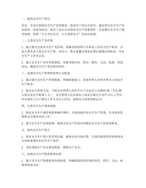 建立健全安全生产管理制度