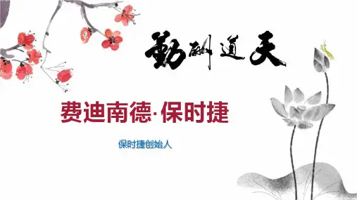费迪南德保时捷