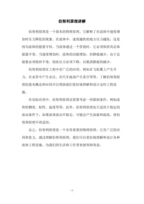 伯努利原理讲解