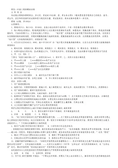 山东省莱芜市莱芜二中2013届高三4月模拟考试文综试题.pdf