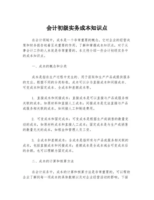 会计初级实务成本知识点