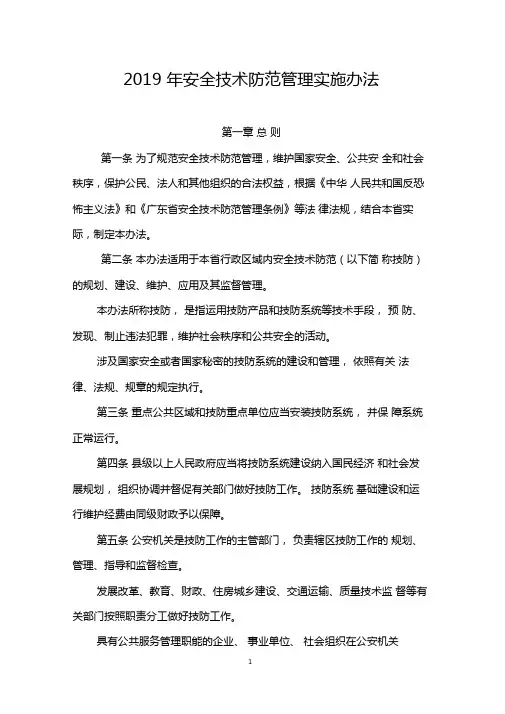 2019年安全技术防范管理实施办法