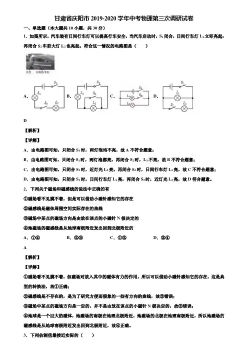甘肃省庆阳市2019-2020学年中考物理第三次调研试卷含解析