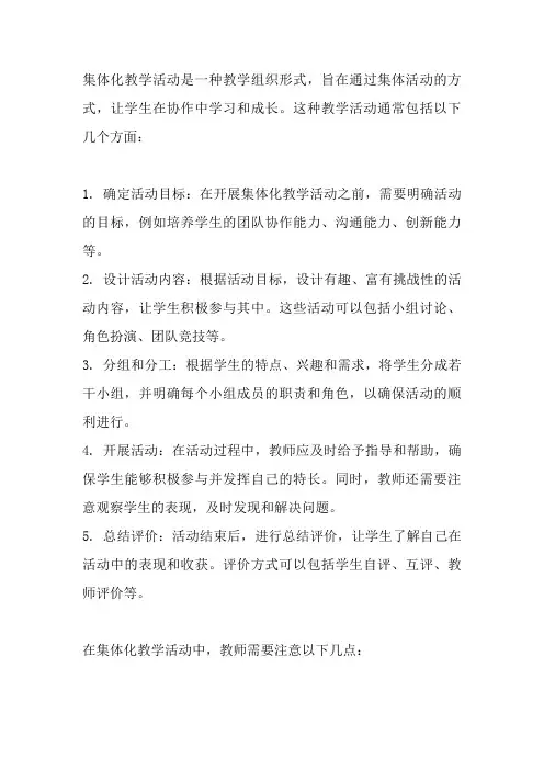 集体化教学活动