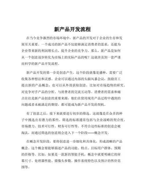 新产品开发流程