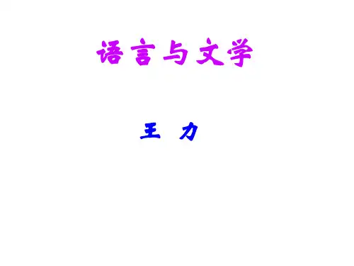 高三语文语言与文学(中学课件201911)