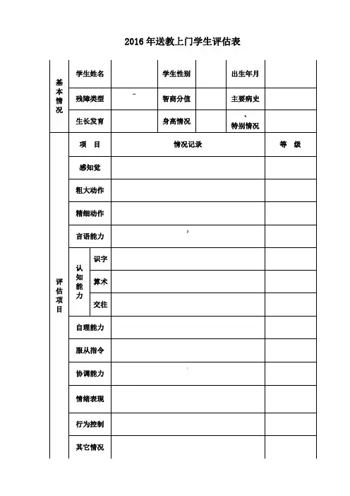 某某送教上门评估表