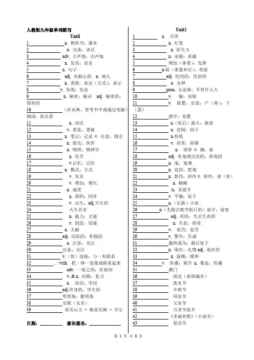 最新人教版九年级英语全一册单词默写板(汉译英)