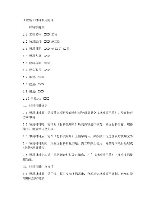 工程施工材料领用附件
