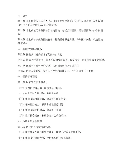 现代医院管理制度全集
